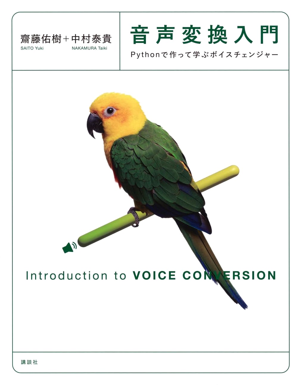 Voice Conversion with Python: Learn to Build Voice Changers (KS Information Science Series)