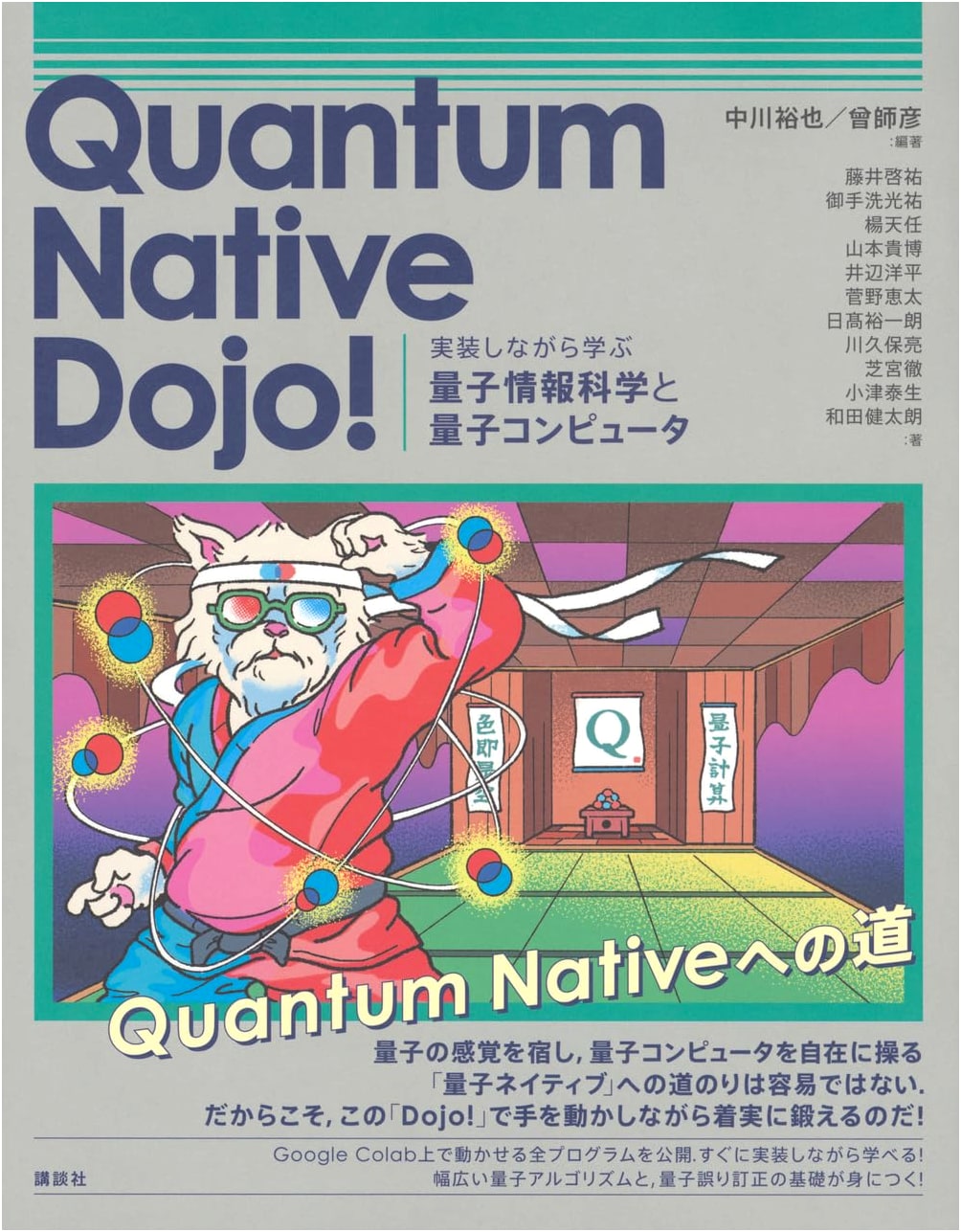 Quantum Native Dojo!: Quantum Information Science and Quantum Computing with Implementation by Yuya Nakagawa
