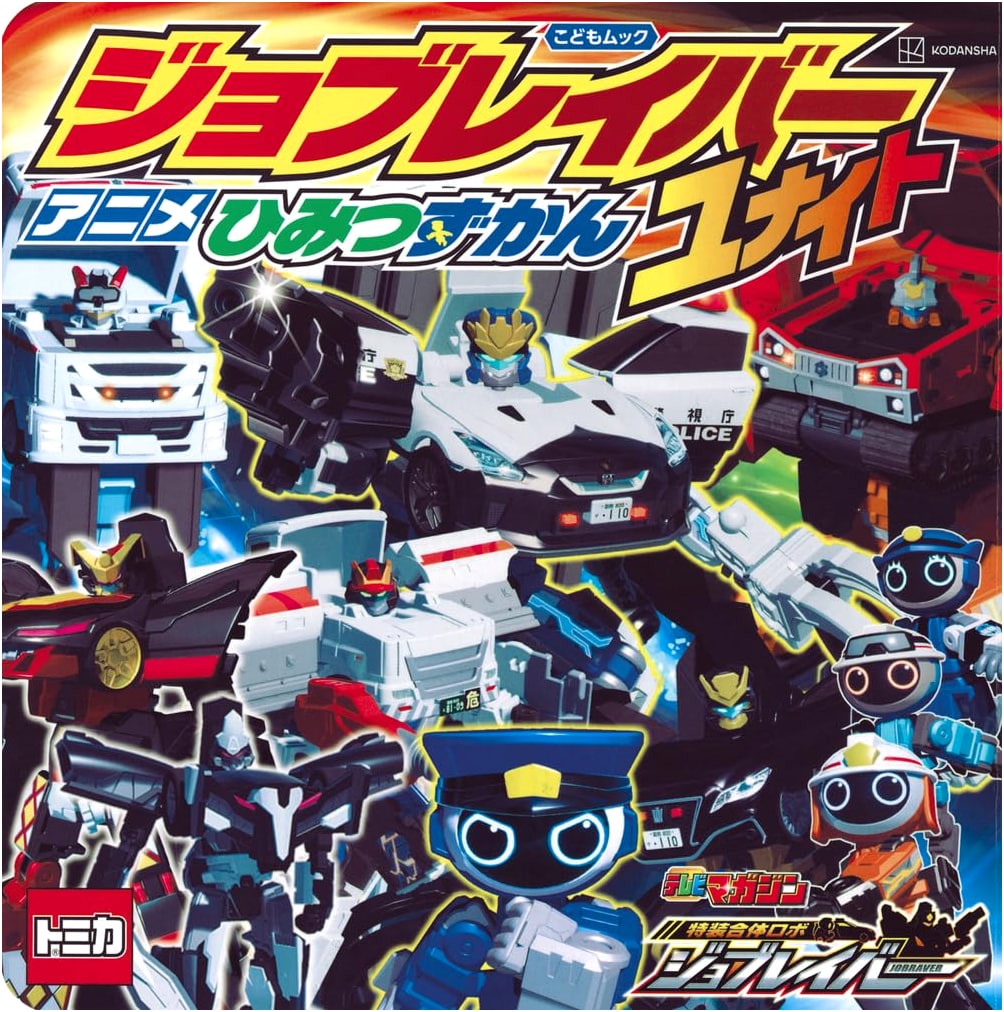 Jobraver Anime Secret Book Unite (Kodomo Mook)