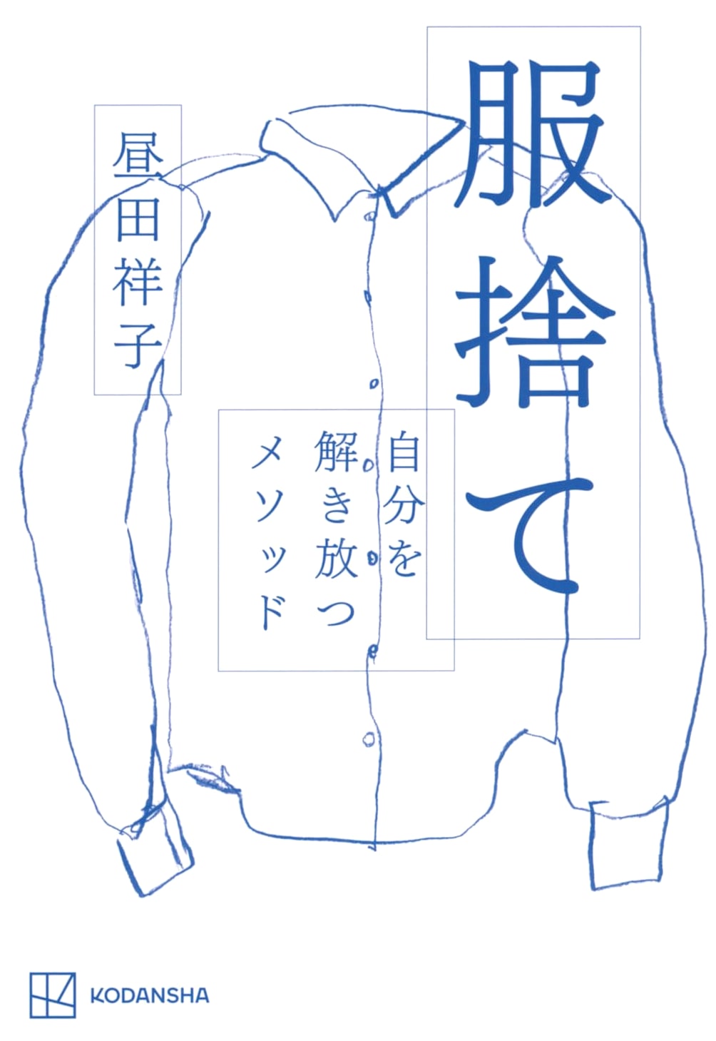 Declutter Your Wardrobe, Free Your Mind: Shoko Hiruta's Method