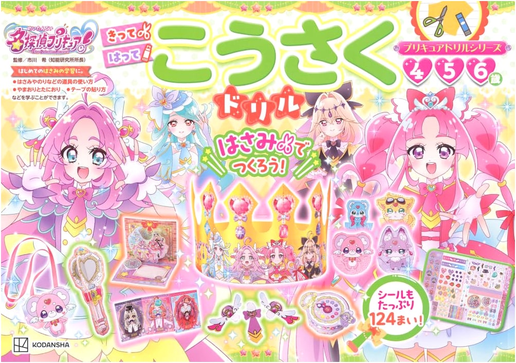 Precure Drill Series: Detective Precure! Craft Activity Drill