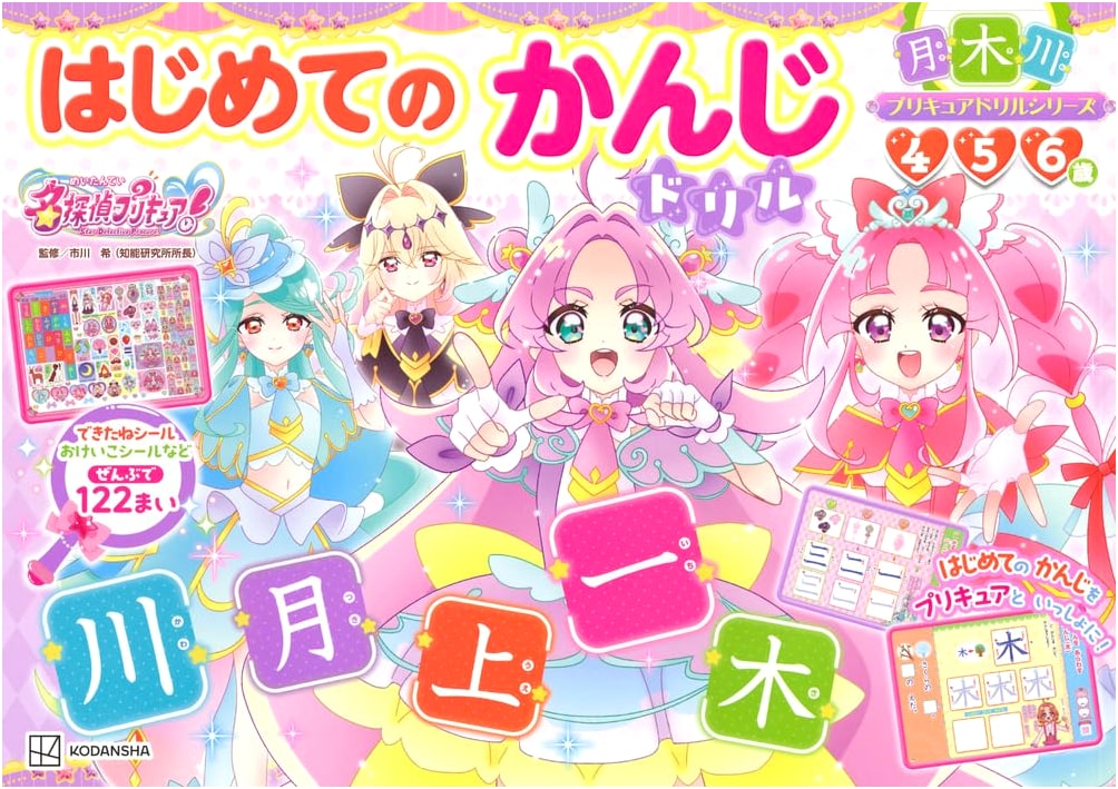 Precure Drill Series: Detective Precure! First Kanji Drill