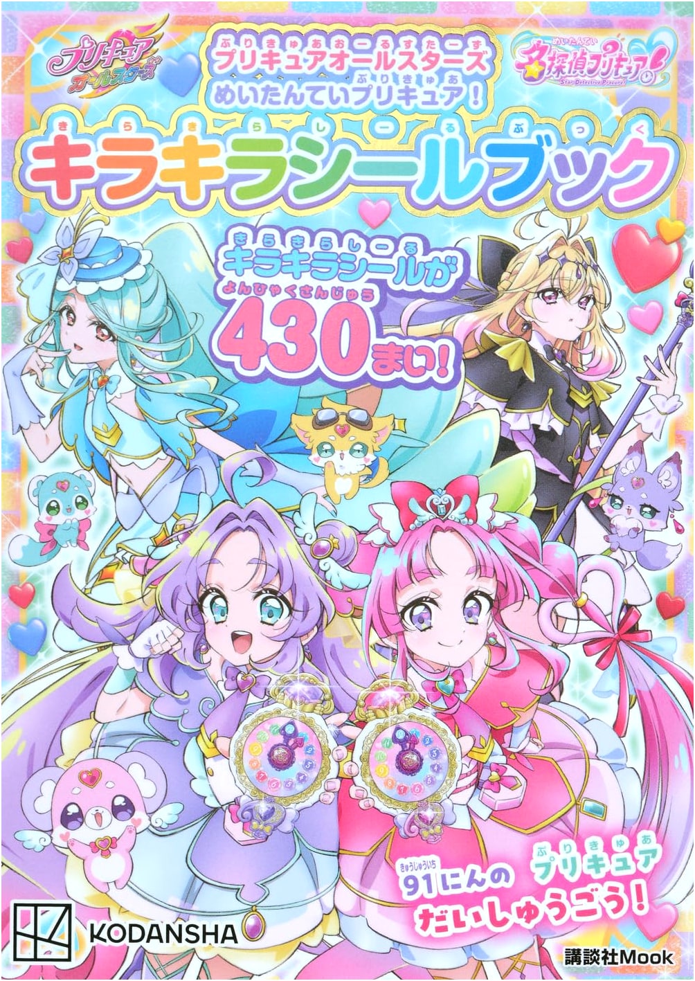 Precure All Stars: Detective Precure! Kira Kira Seal Book (Kodansha Mook)