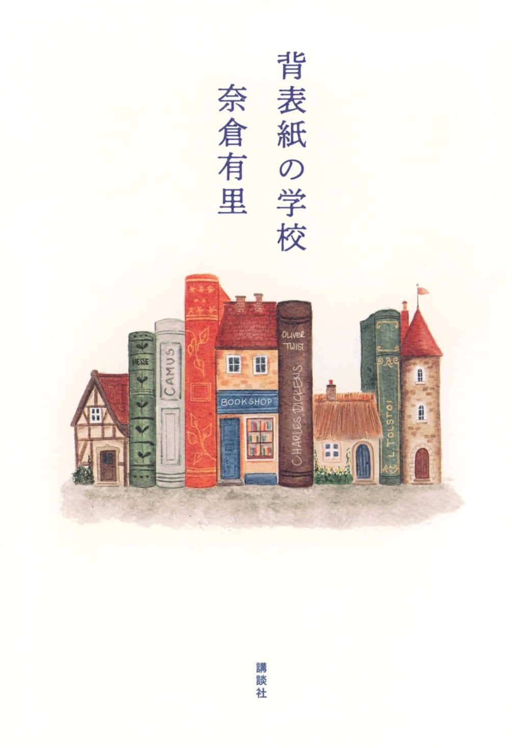 Spine High: A School on Our Bookshelves by Yuri Nakakura