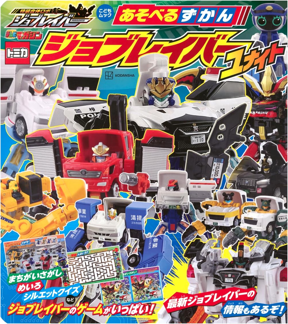 Playable Encyclopedia: Jobraver Unite (Kids' Mook)