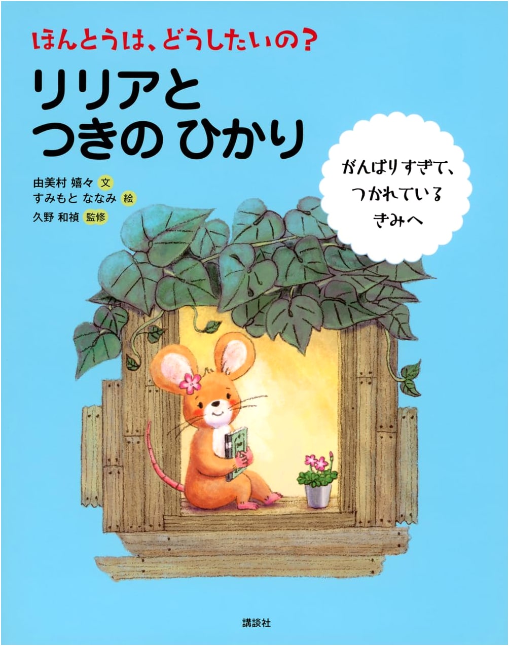 What Do You Really Want? Lilia and the Moonlight (Kodansha Picture Book)