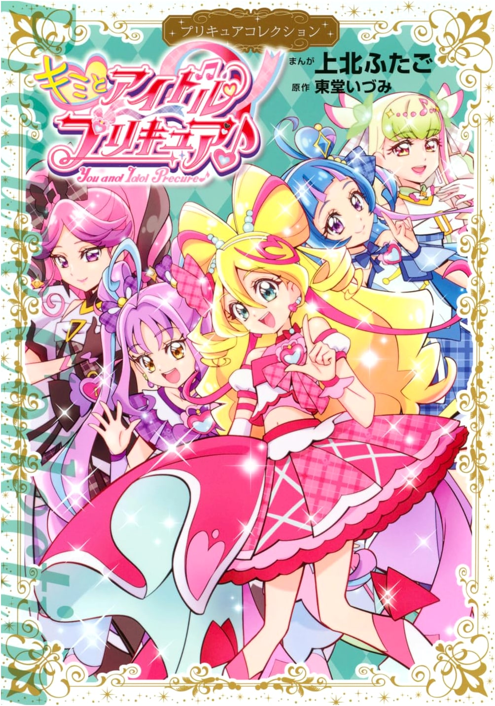 You and Idol Precure♪ Precure Collection (Wide KC)