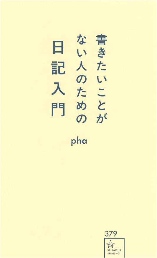 A Diary for People Who Don't Know What to Write by pha