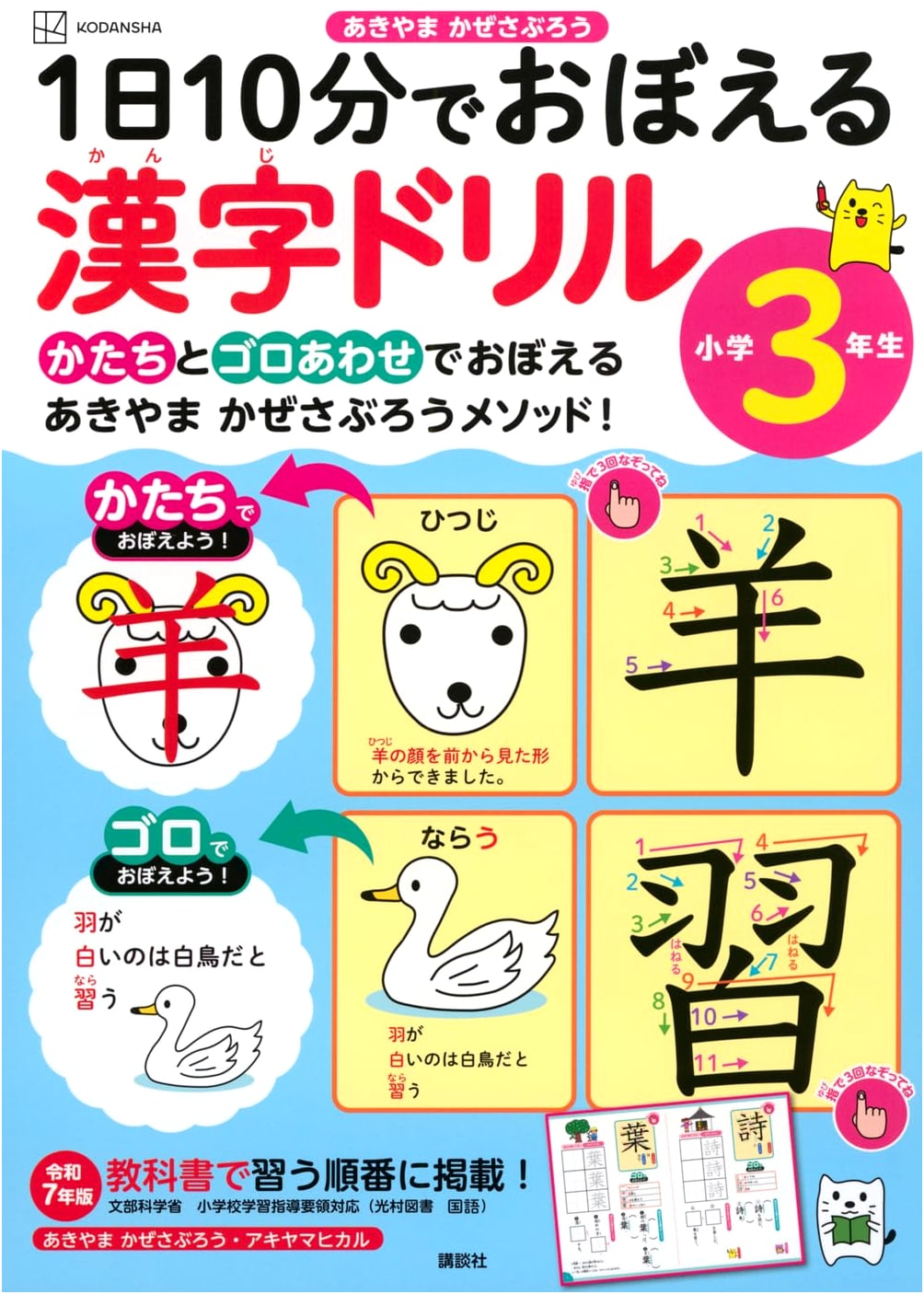 Learn Kanji in 10 Minutes a Day: Elementary School 3rd Grade Drill Book