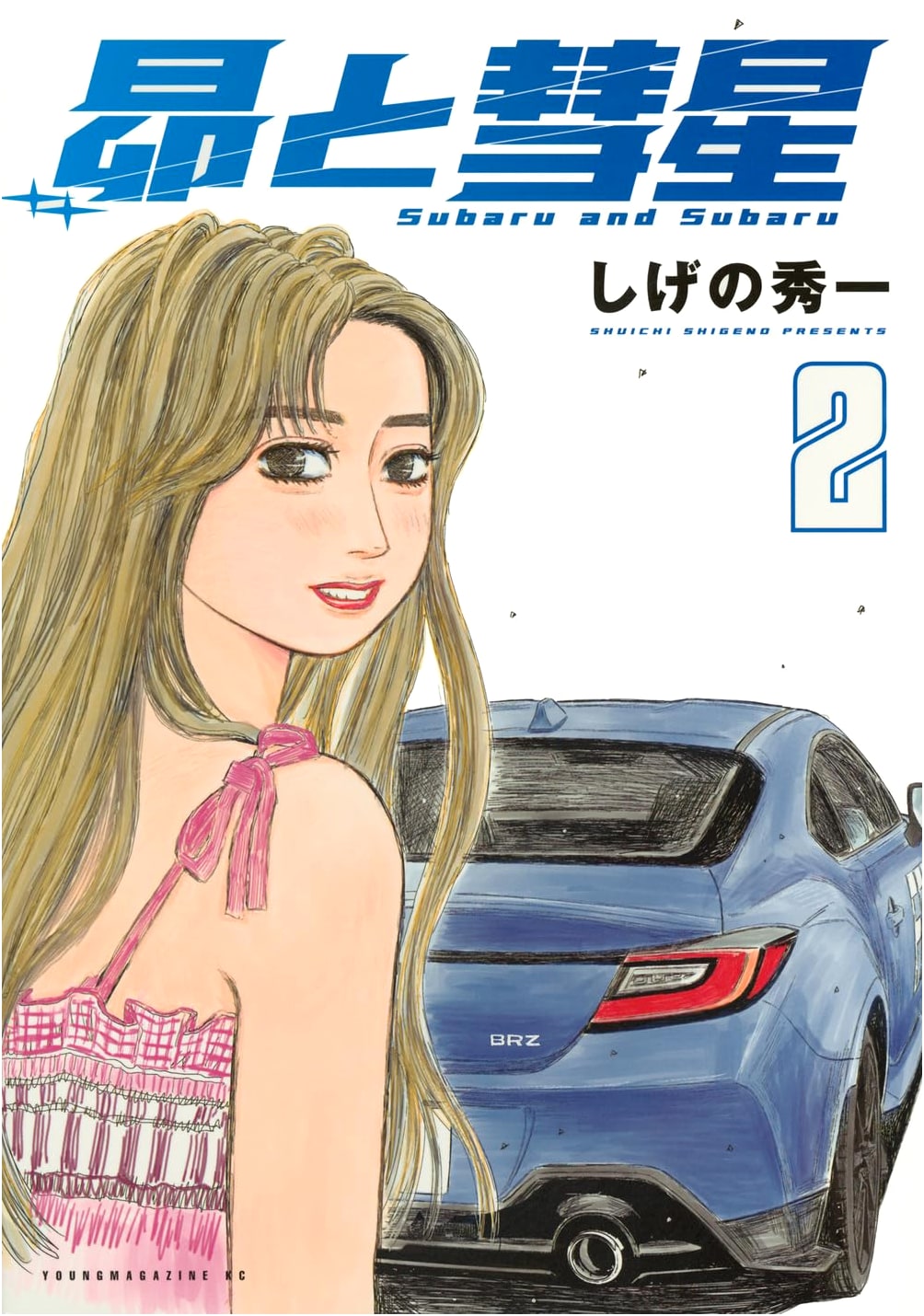 Pleiades and Comet, Vol. 2 (Young Magazine KC Special)