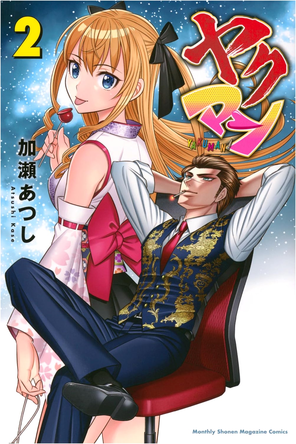 Yakuman (2) (Monthly Shonen Magazine KC)