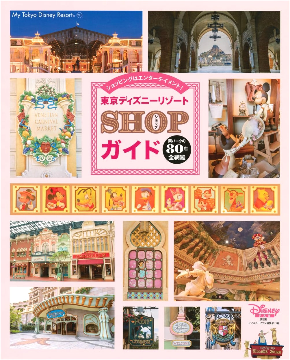 My Tokyo Disney Resort SHOP Guide