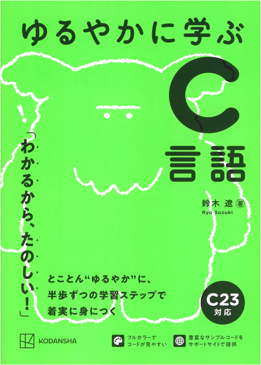 Gentle Introduction to C Programming (KS Information Science Series)