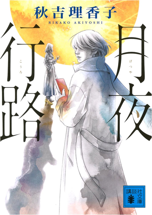 Moonlit Road by Rikako Akiyoshi (Kodansha Paperback)