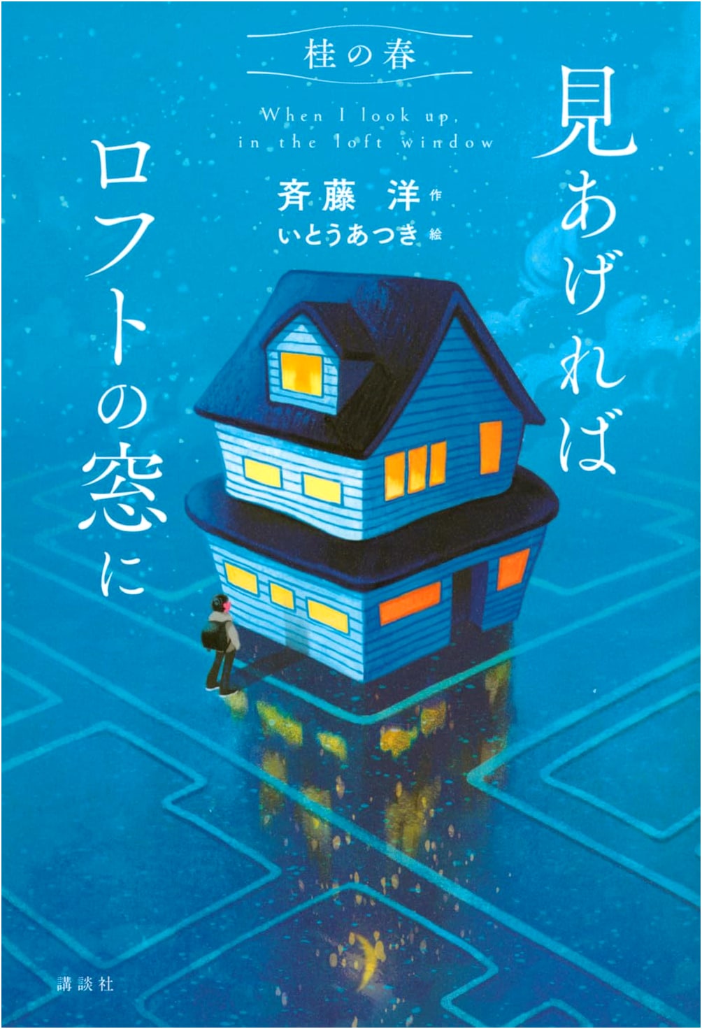 Katsura's Spring: Gazing at the Loft Window