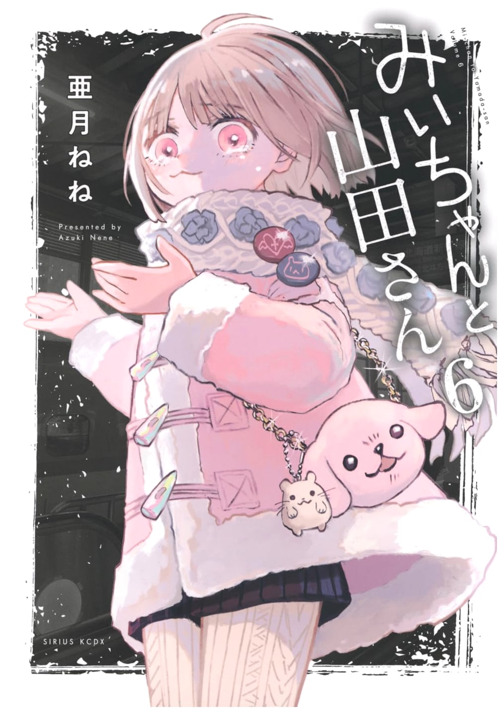 Mii-chan and Yamada-san, Vol. 6 (Sirius KCDX)
