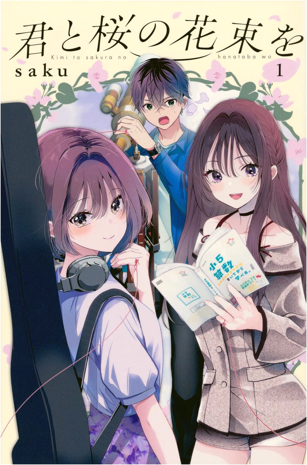 A Bouquet of Cherry Blossoms with You (Vol. 1) (Monthly Shonen Magazine KC)