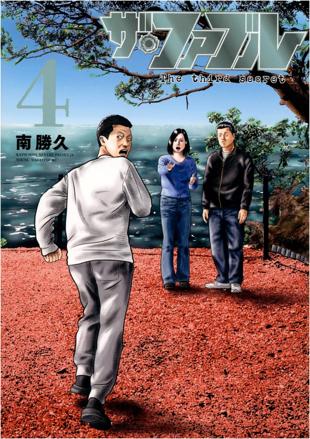 The Fable: The Third Secret (Volume 4)
