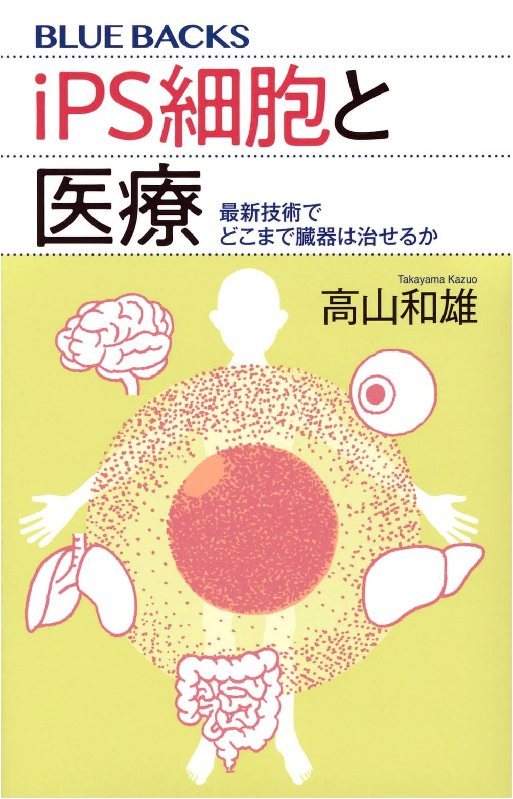 iPS Cells and Medicine: How Far Can Organs Be Cured with the Latest Technology? by Kazuo Takayama