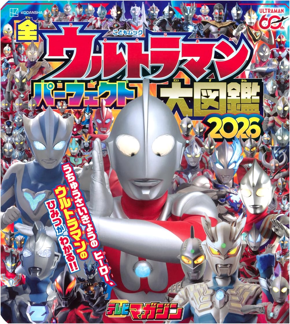 Complete Ultraman Perfect Illustrated Encyclopedia 2026