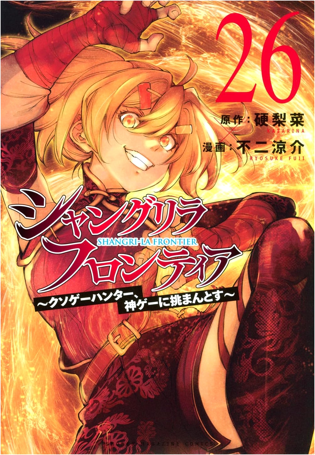 Shangri-La Frontier, Vol. 26: The Trash-Game Hunter Challenges a God-Tier Game