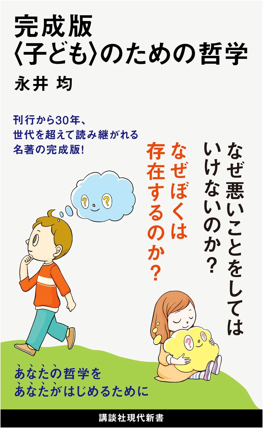 Complete Edition: Philosophy for Children