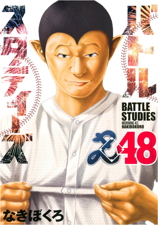 Battle Studies, Vol. 48 - Kodansha Morning KC Manga
