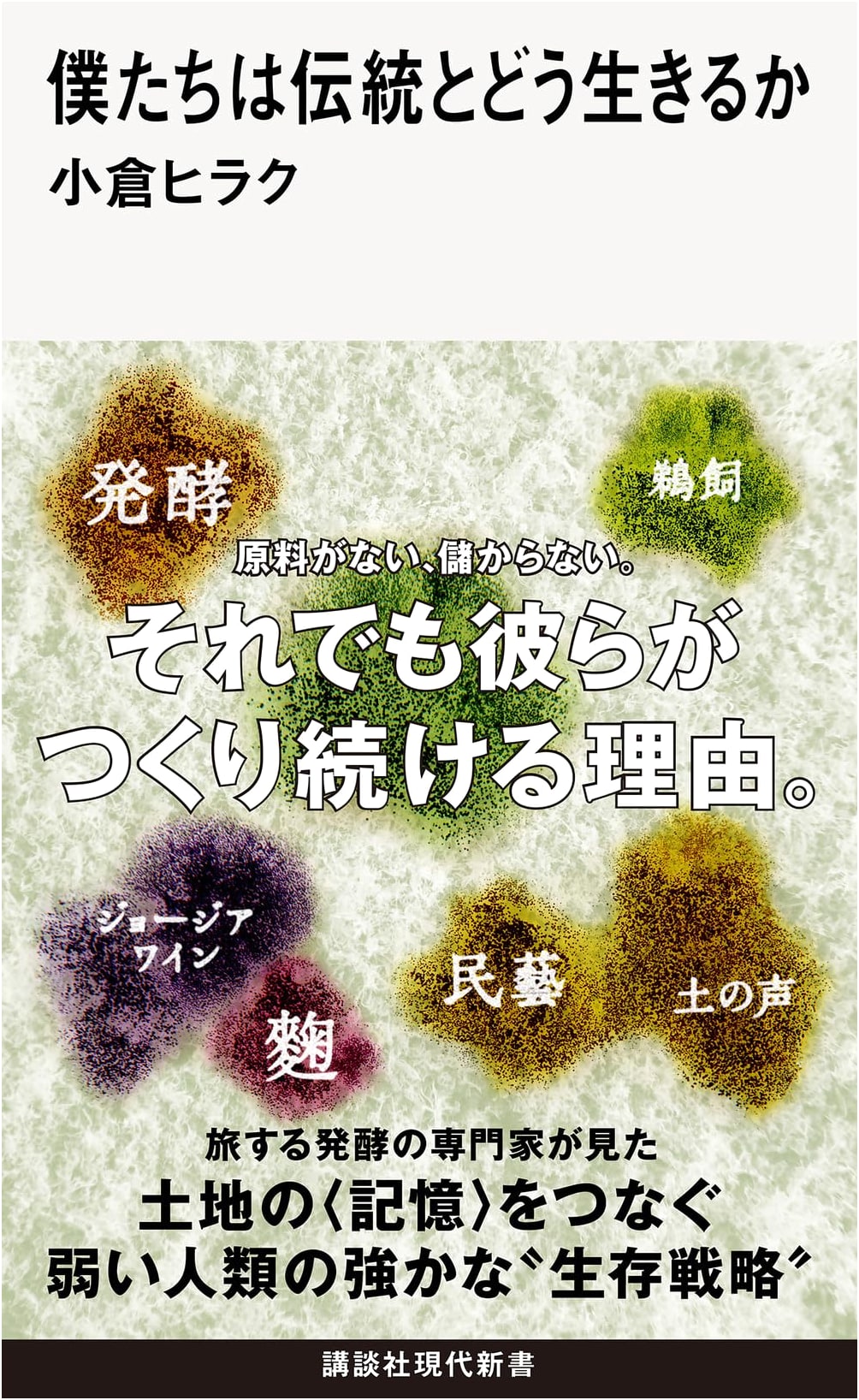 How We Live With Tradition by Hiraku Ogura