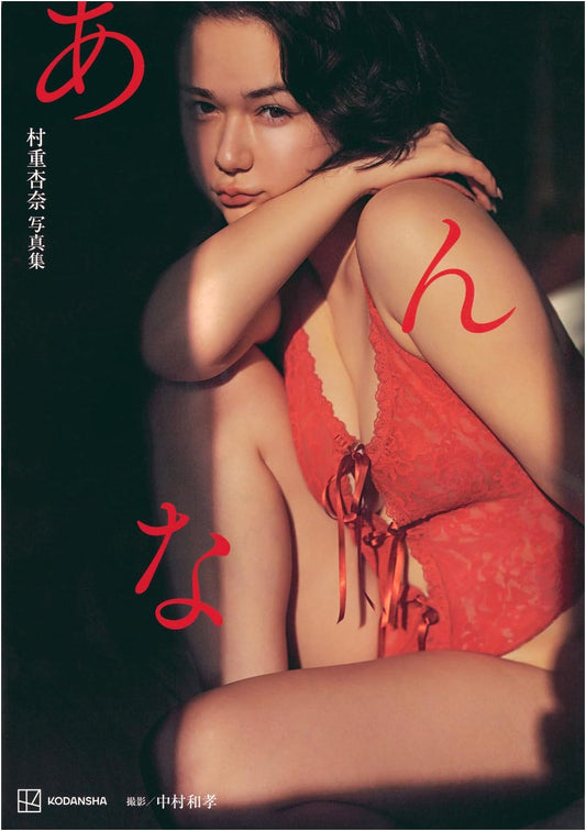 Anna Murashige: Anna Photobook