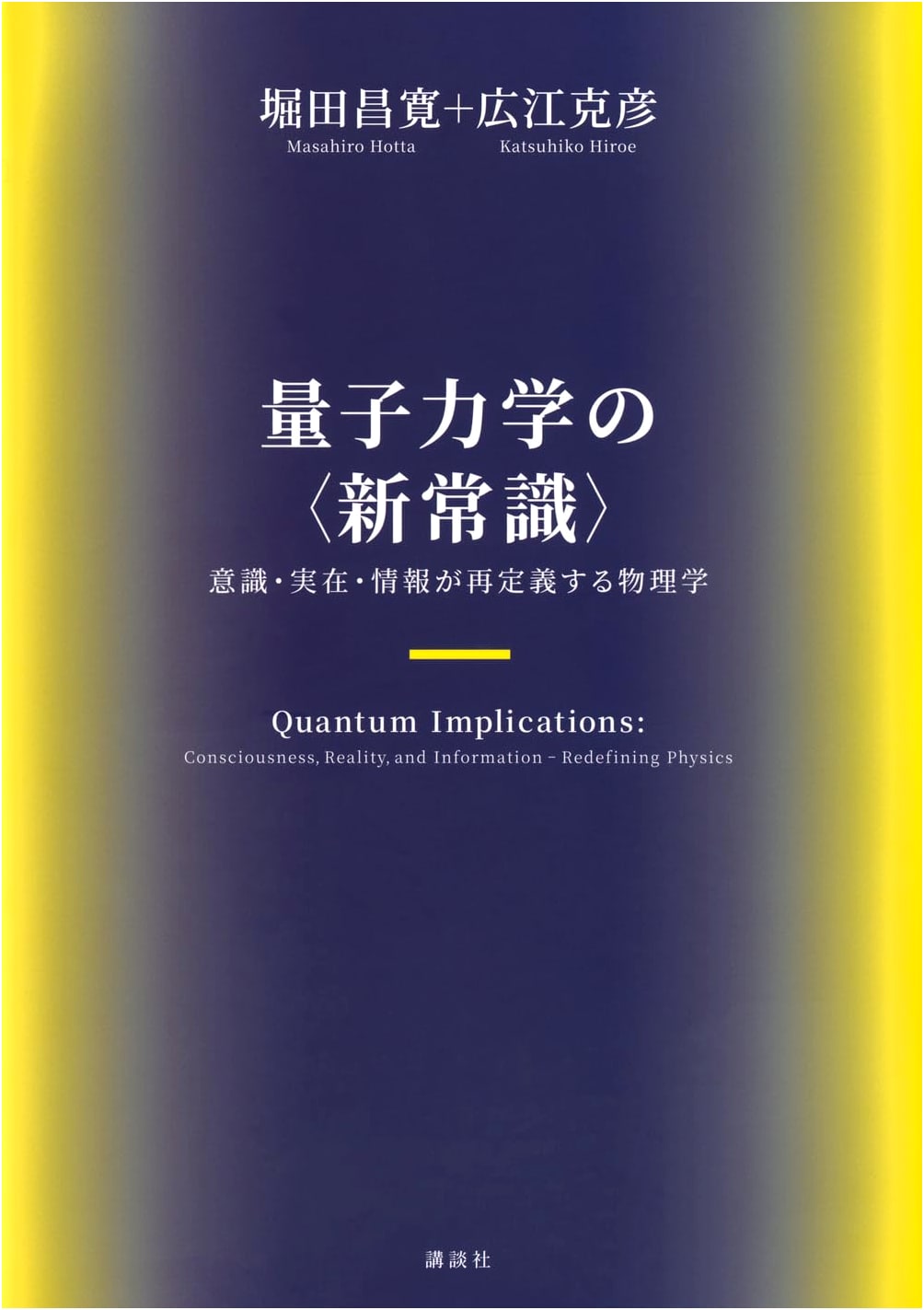 New Common Sense of Quantum Mechanics: Physics Redefined by Consciousness, Reality, Information