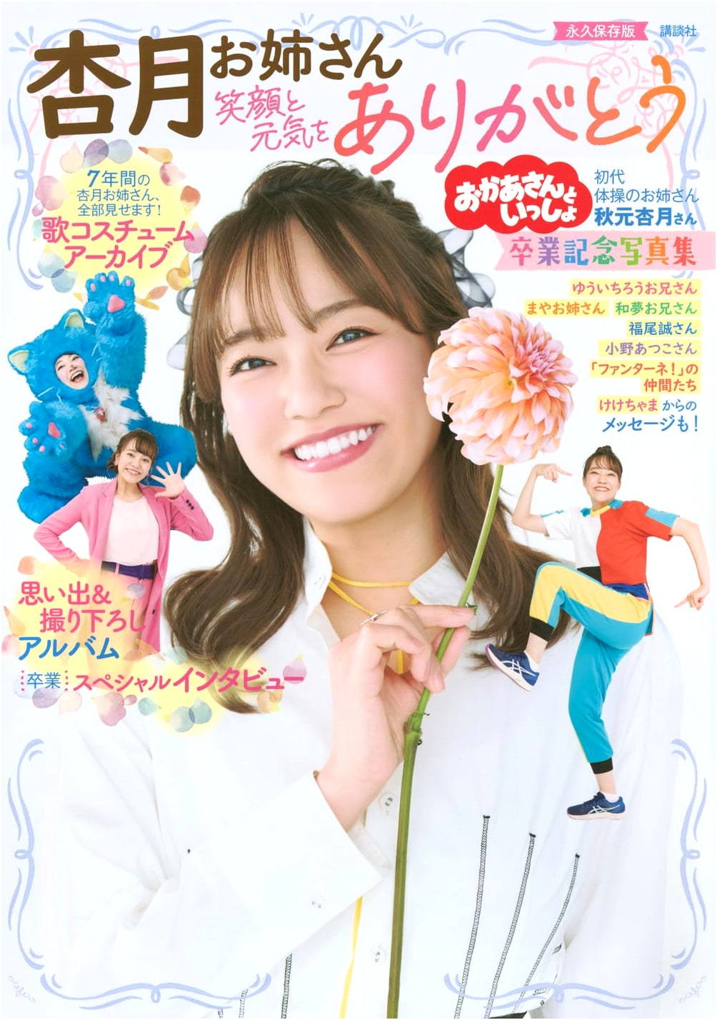Okaasan to Issho: Azuki Oneesan Graduation Memorial Photobook