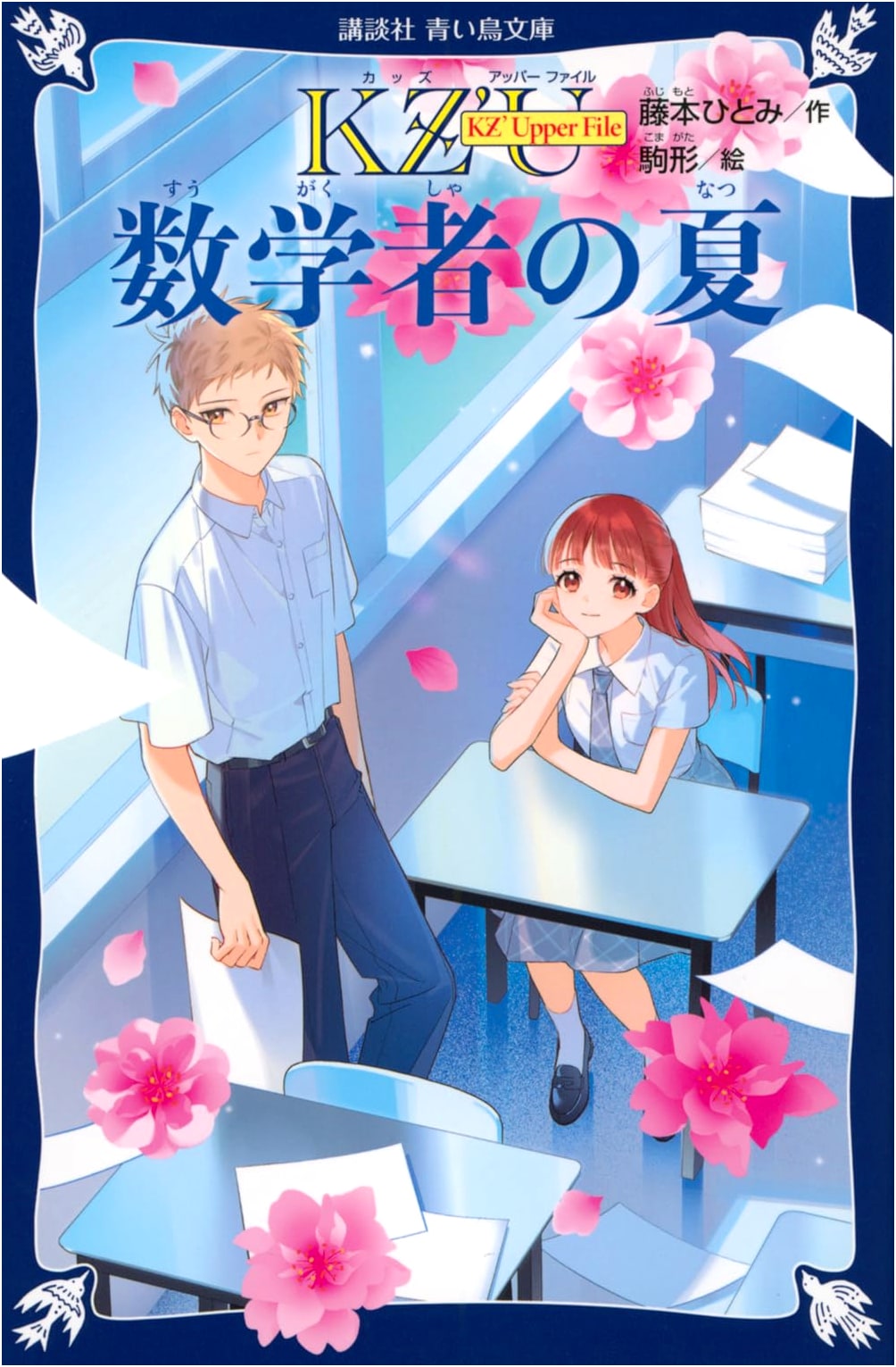 KZ' Upper File: A Mathematician's Summer