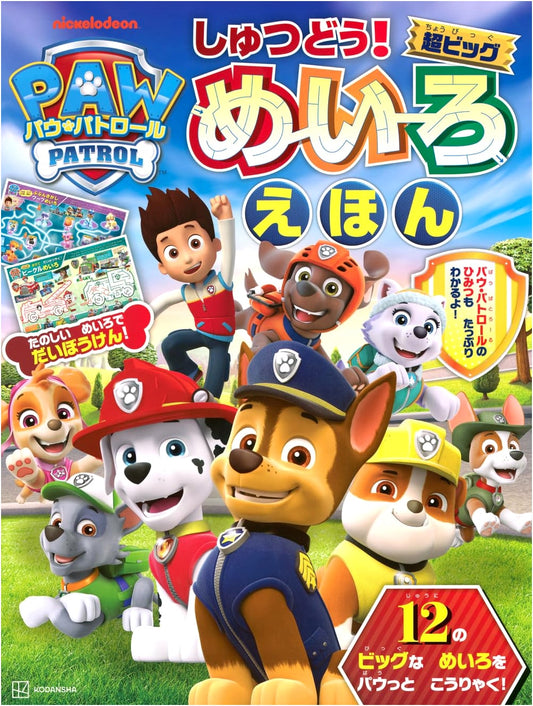 Paw Patrol to the Rescue! Super Big Maze Picture Book