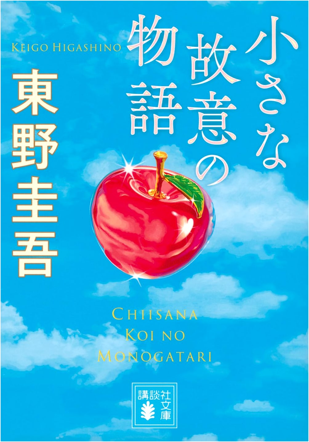 A Story of Slight Deliberation by Keigo Higashino