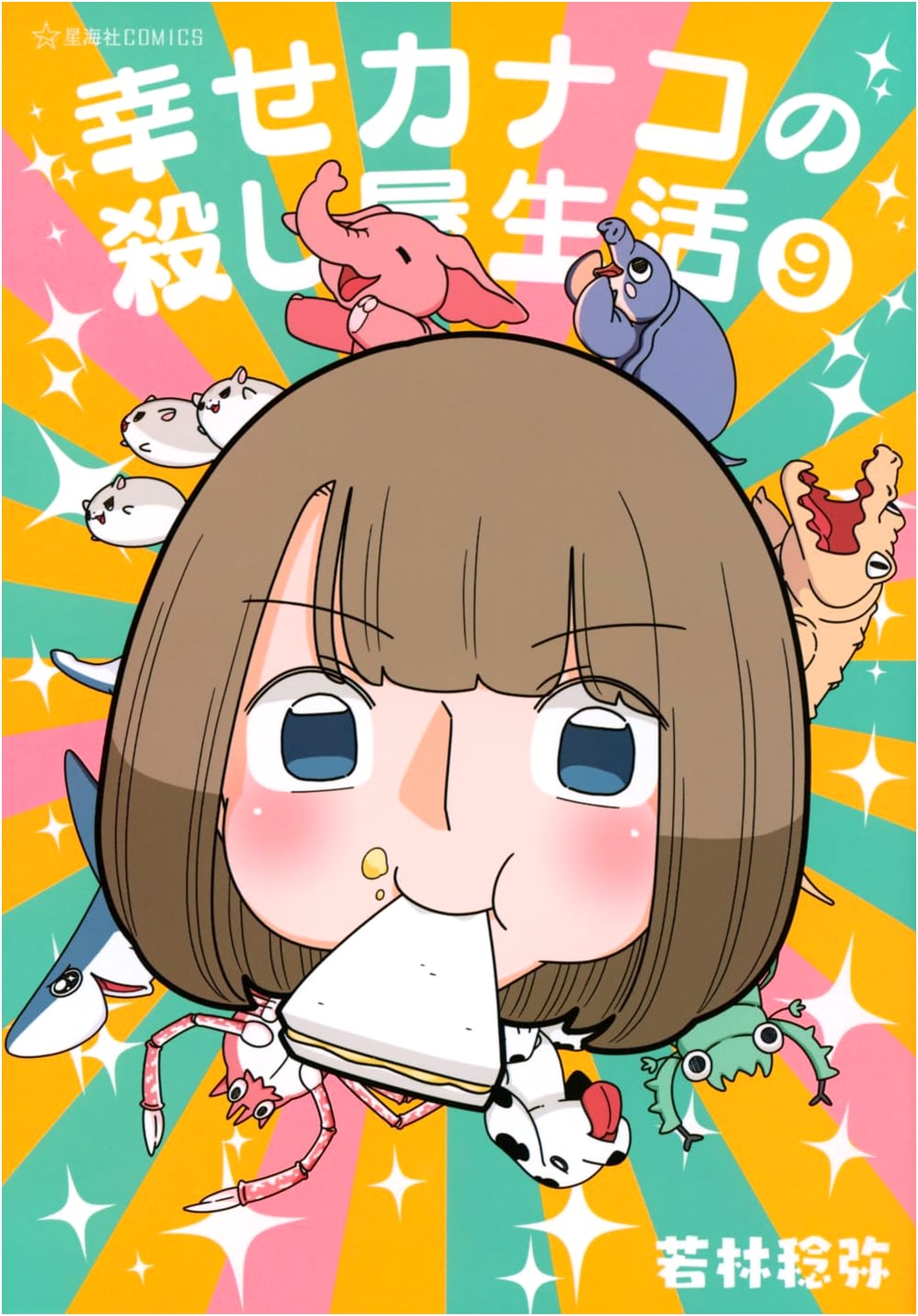 Shiawase Kanako no Koroshiya Seikatsu Vol. 9