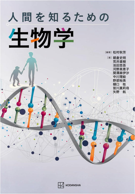 Biology for Understanding Humans: A KS Life Science Textbook
