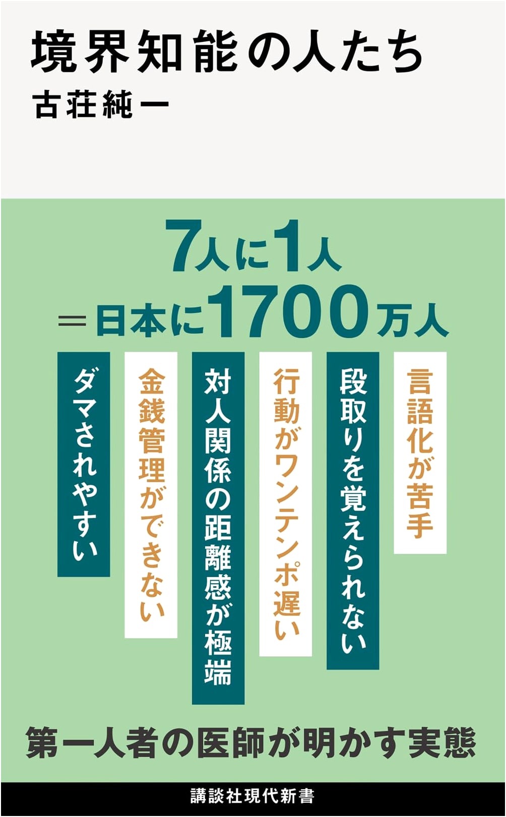 People with Borderline Intellectual Functioning by Junichi Furushou