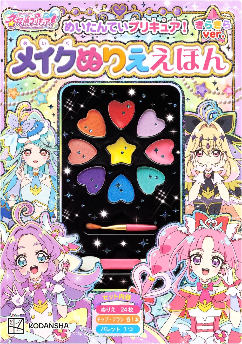 Meitantei Precure! Make-Up Coloring Picture Book: Glitter Version