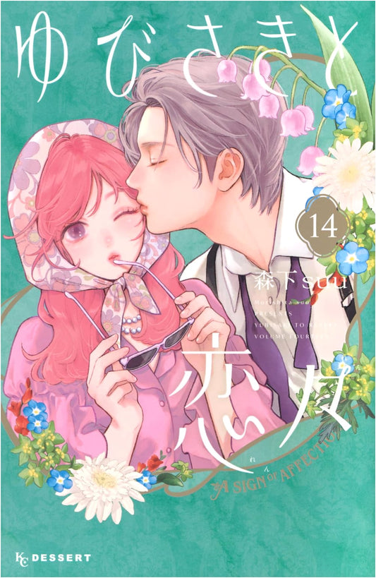 A Sign of Affection, Vol. 14