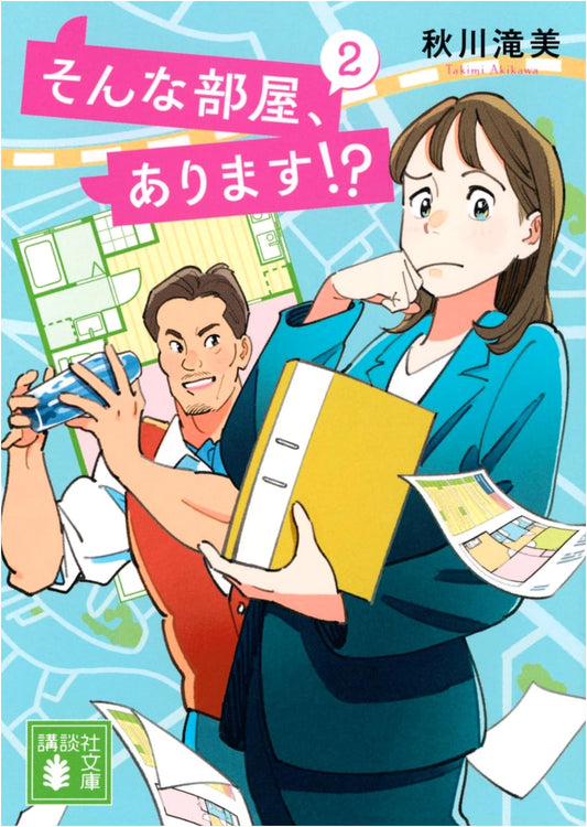 Are There Rooms Like This!? Vol. 2 (Kodansha Bunko) by Takimi Akikawa