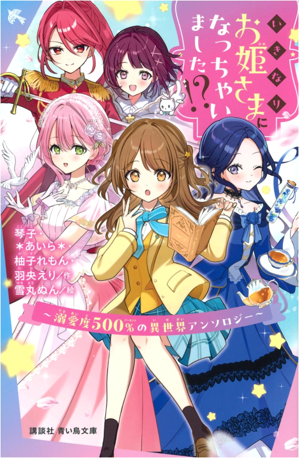 Suddenly I Became a Princess!? A 500% Doting Isekai Anthology