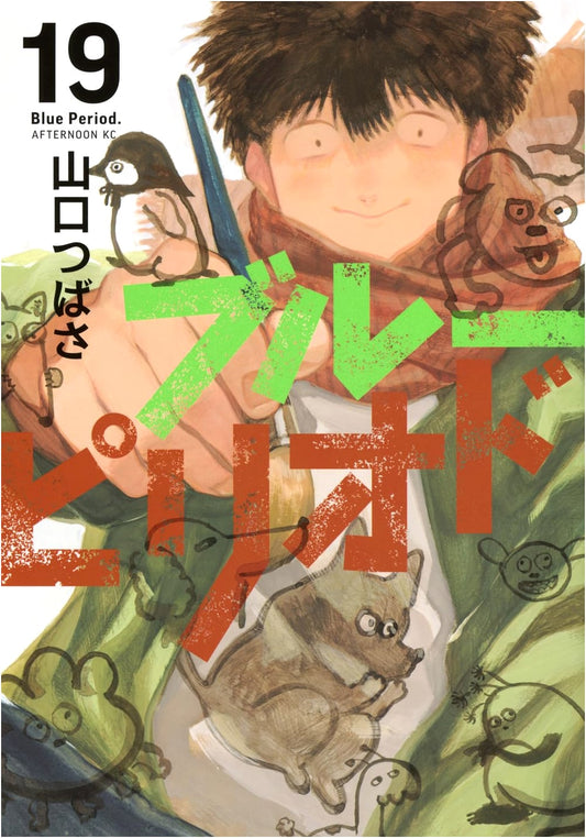 Blue Period, Vol. 19 by Tsubasa Yamaguchi (Afternoon KC Manga Series)