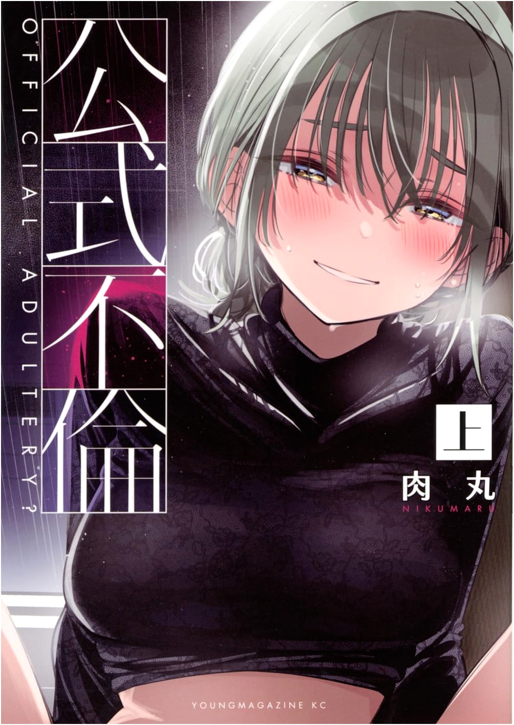 Official Infidelity, Vol. 1 (Yanmaga KC Special)
