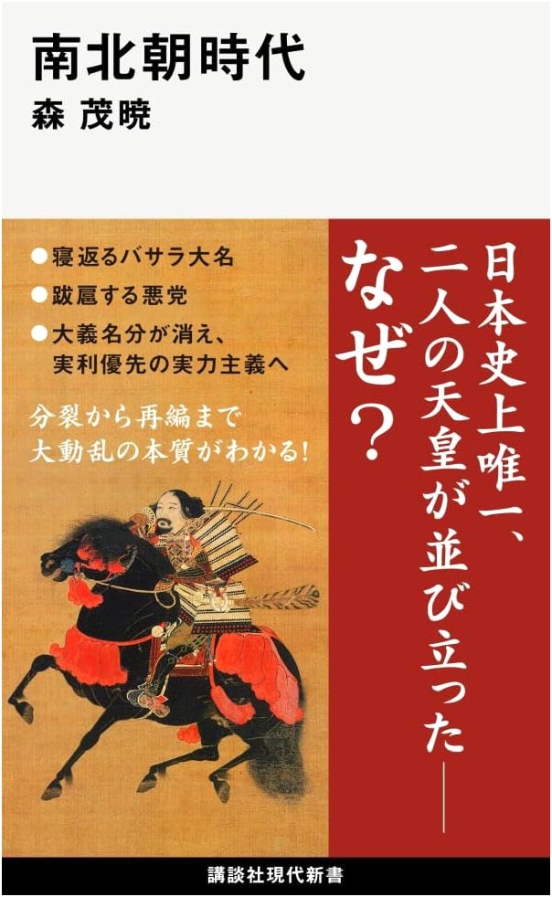 The Nanboku-chō Period by Shigeaki Mori