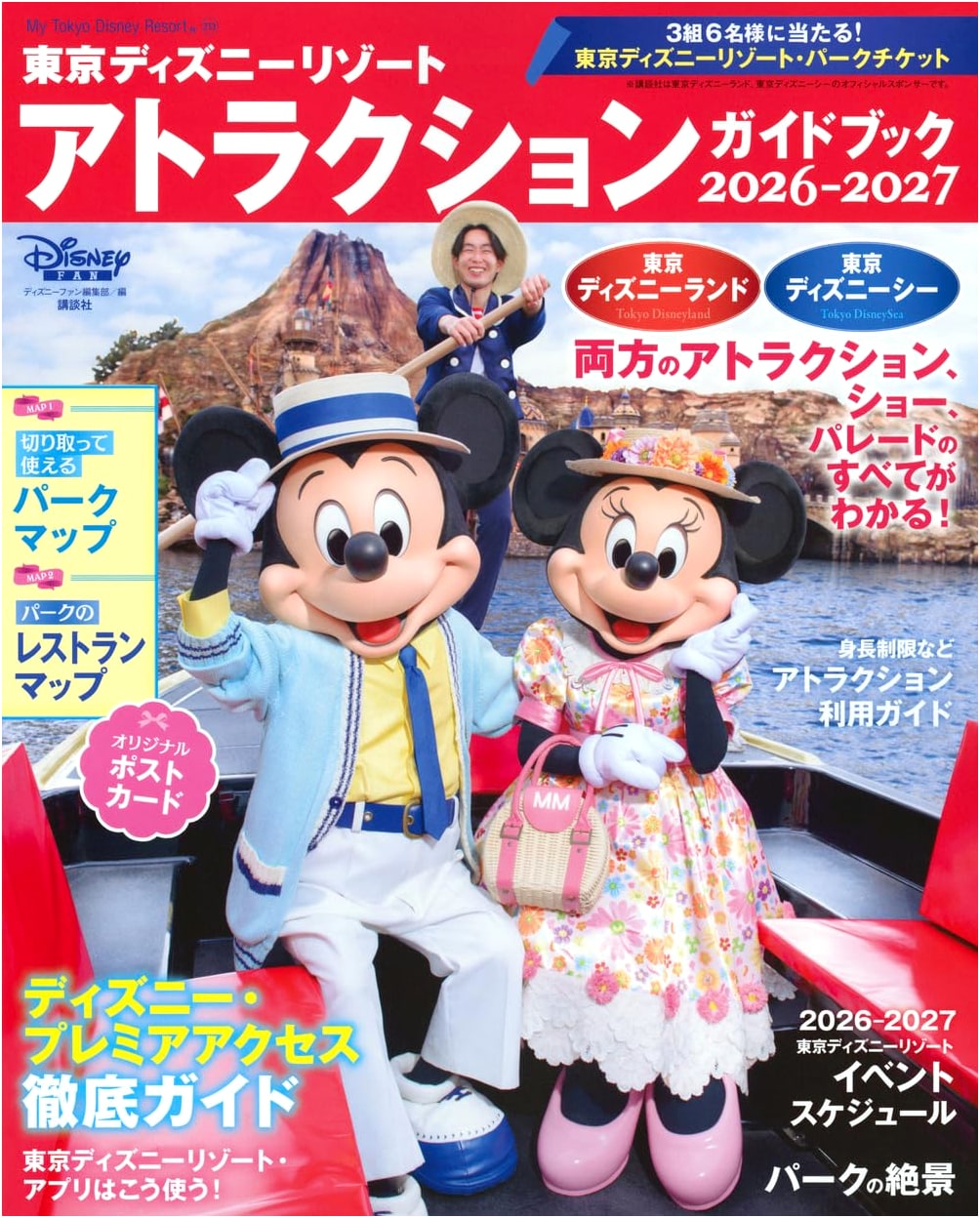Tokyo Disney Resort Attraction Guidebook 2026-2027 (My Tokyo Disney Resort)