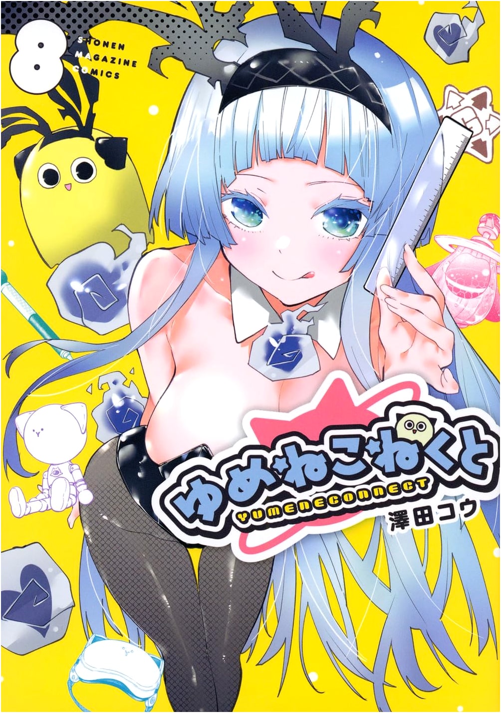 Yumeneko Connect, Vol. 8 (Kodansha Comics Deluxe Edition)