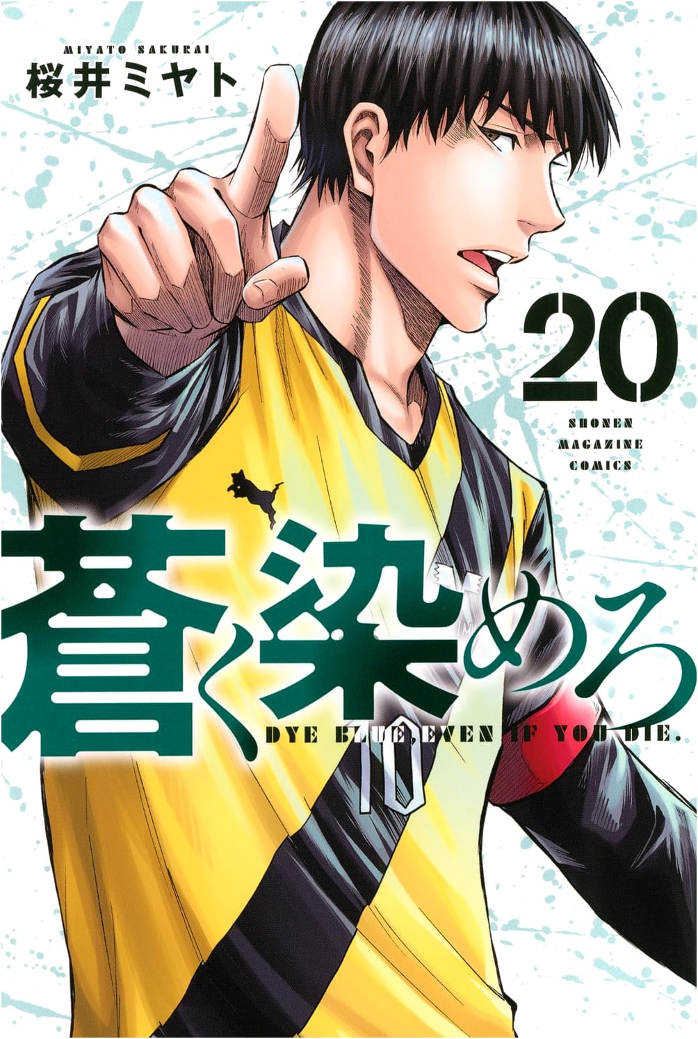 Aoku Somero, Vol. 20 (Shonen Magazine KC)