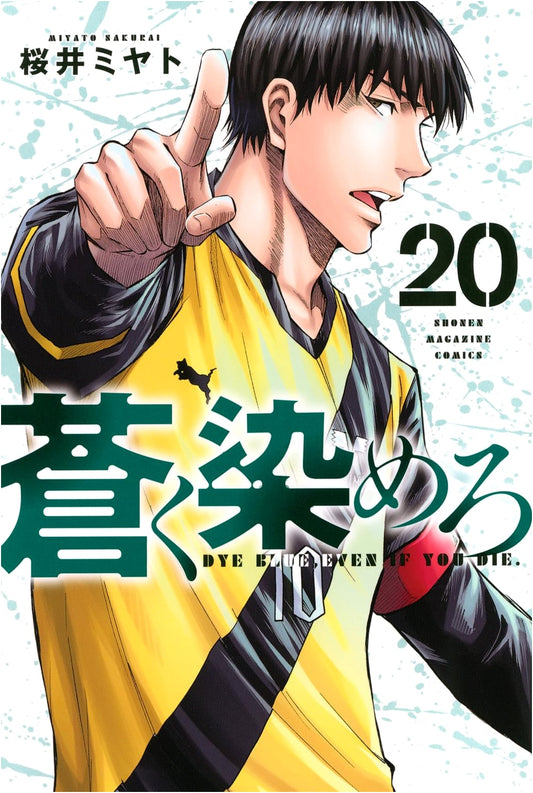 Aoku Somero, Vol. 20 (Shonen Magazine KC)