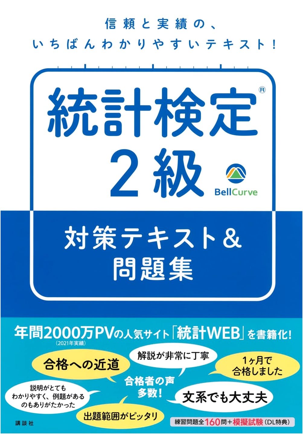 Statistical Certification Level 2 Exam Preparation: Study Guide & Practice Problems