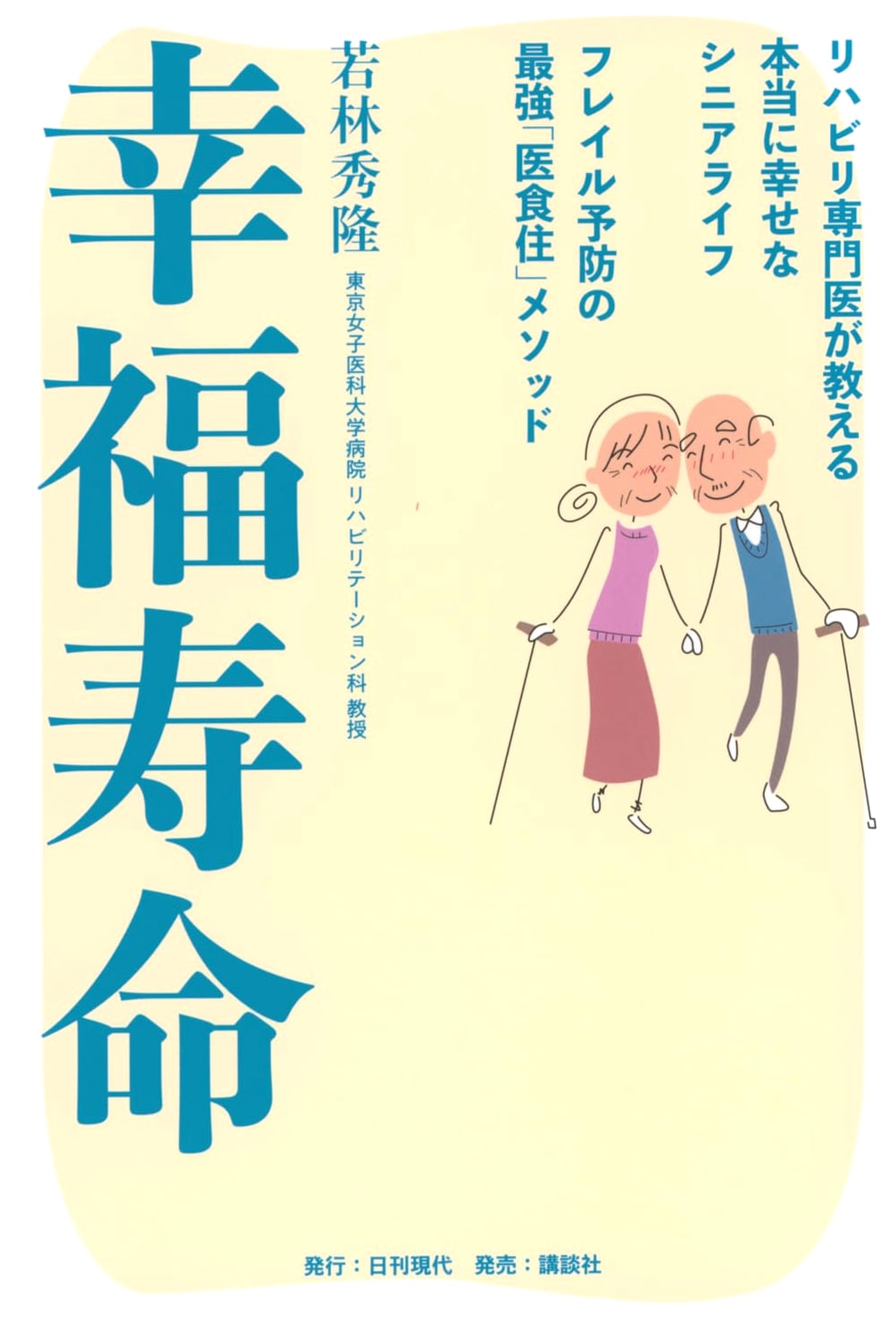 Happy Longevity: Senior Life, Frail Prevention, and the Best Lifestyle by Dr. Wakabayashi